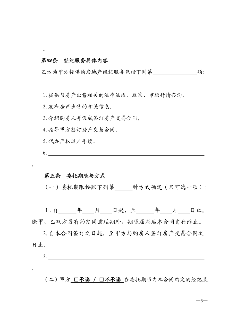 天津市房地產(chǎn)經(jīng)紀服務(wù)合同與禮儀服務(wù)的重要性
