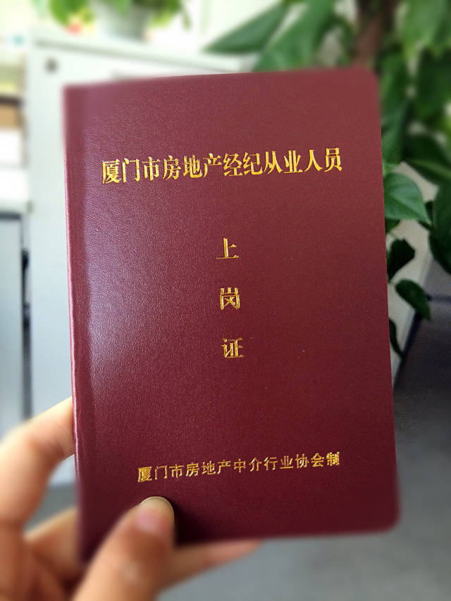 如何辨識房地產(chǎn)經(jīng)紀人“三證”及服務(wù)禮儀要點