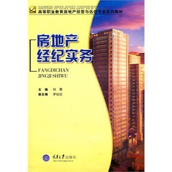 房地產(chǎn)經(jīng)紀實務(wù)中的禮儀服務(wù)規(guī)范