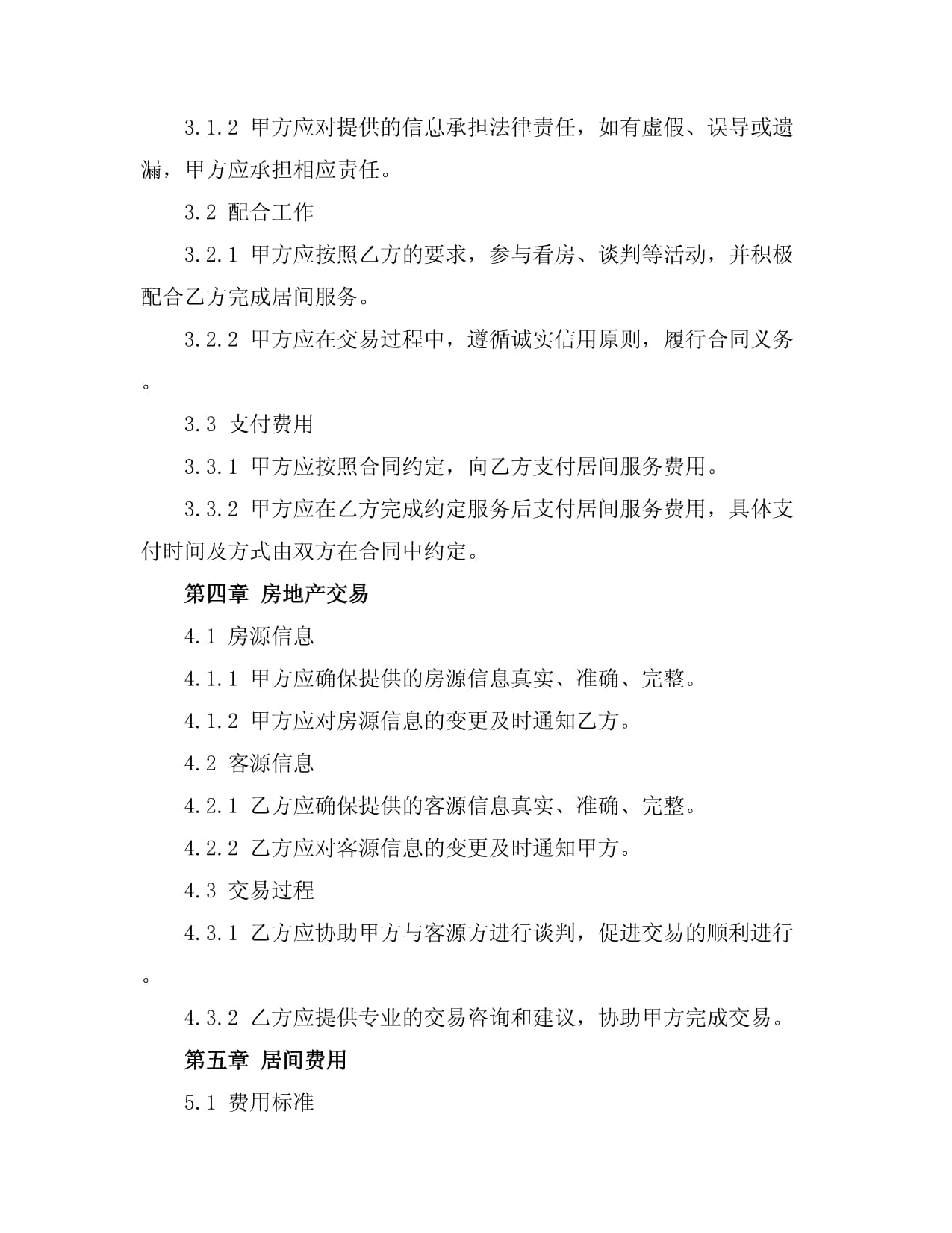 房地產(chǎn)經(jīng)紀居間協(xié)議書樣本